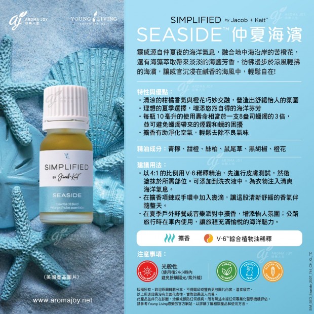 Simplified by Jacob + Kait Seaside 仲夏海濱